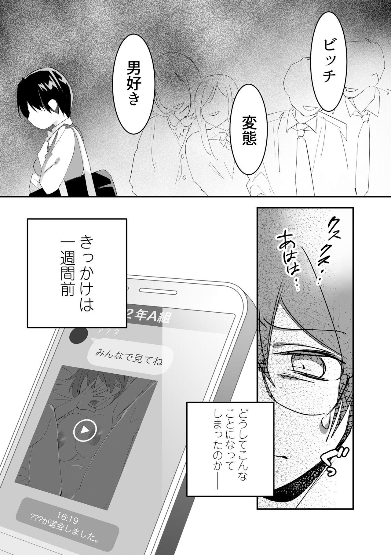 Ijira-me 〜 2-nen B-gumi no omocha 〜 page 3 full