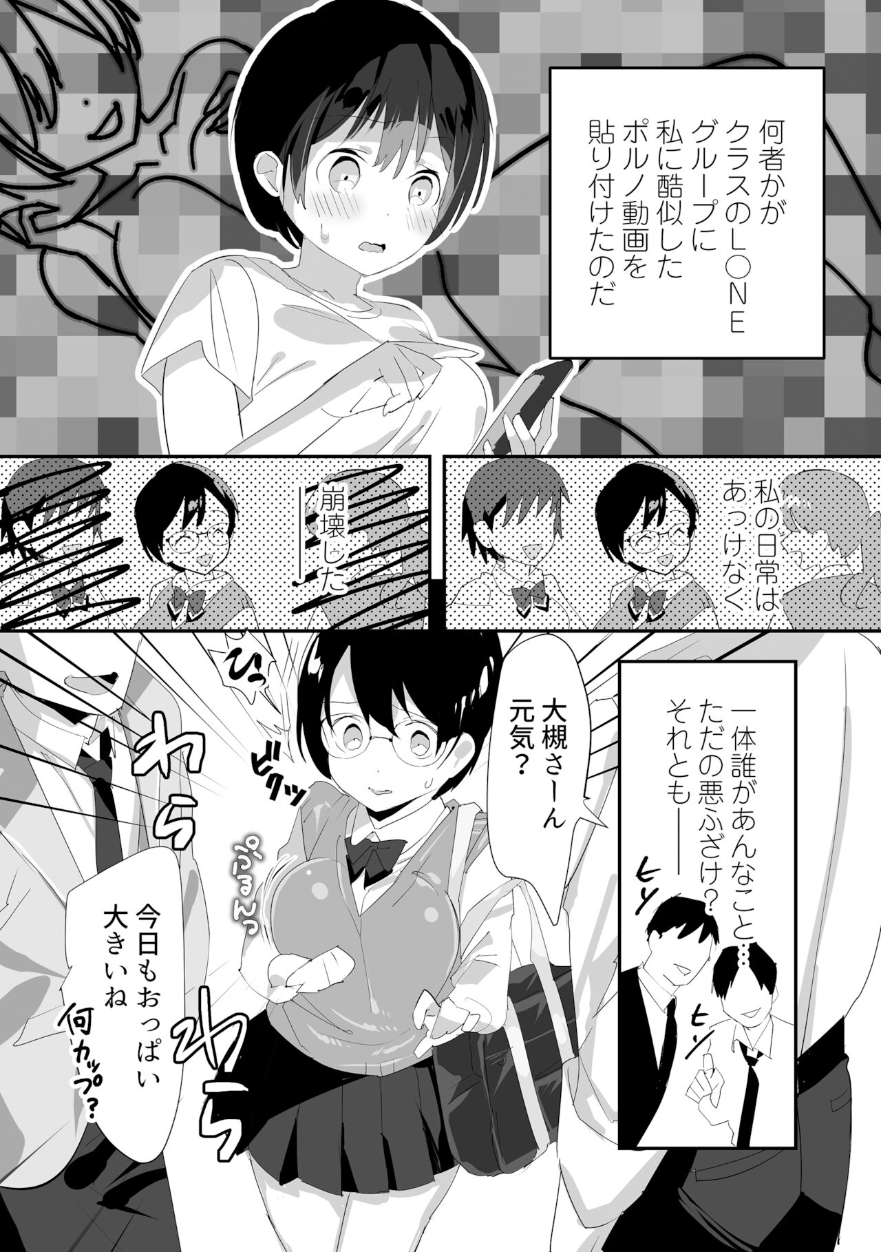 Ijira-me 〜 2-nen B-gumi no omocha 〜 page 4 full