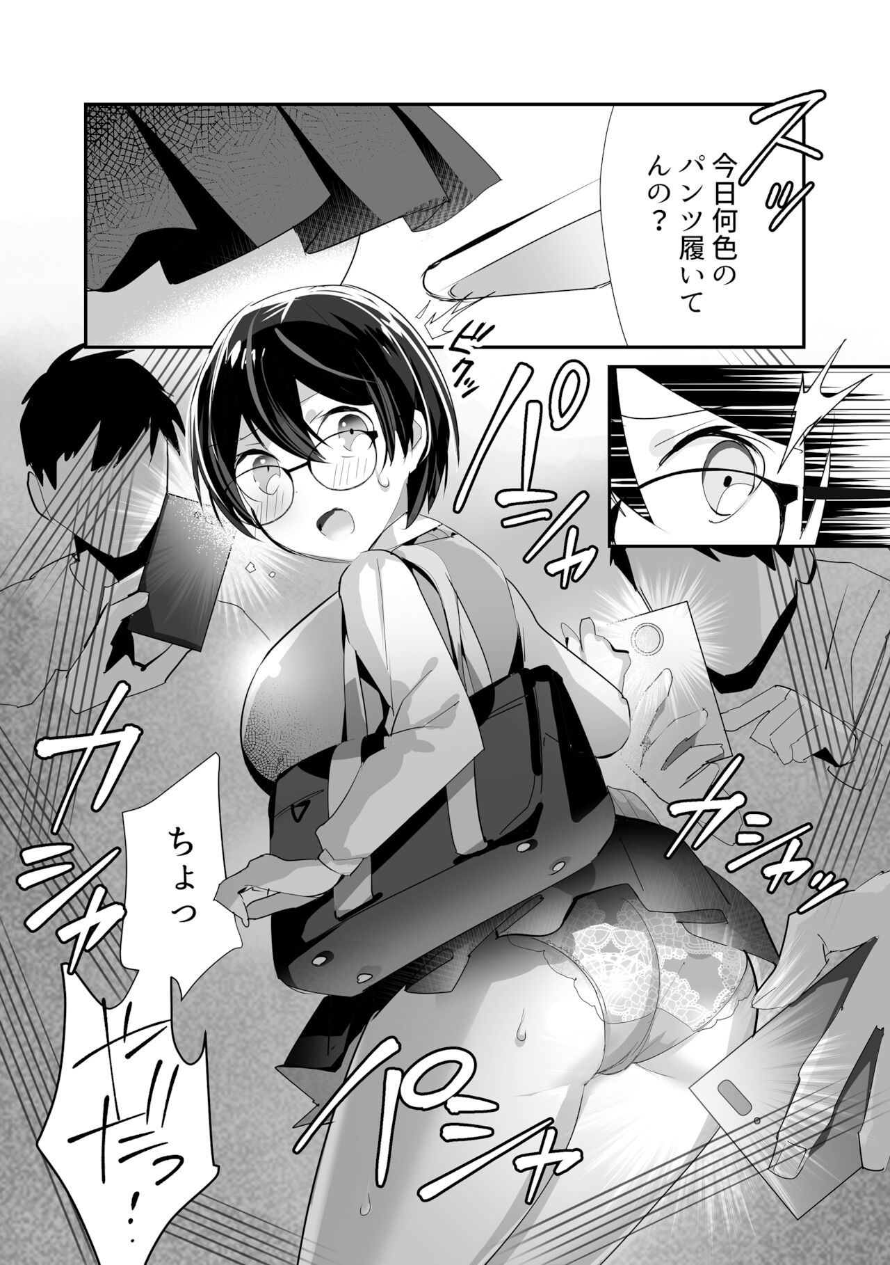 Ijira-me 〜 2-nen B-gumi no omocha 〜 page 5 full