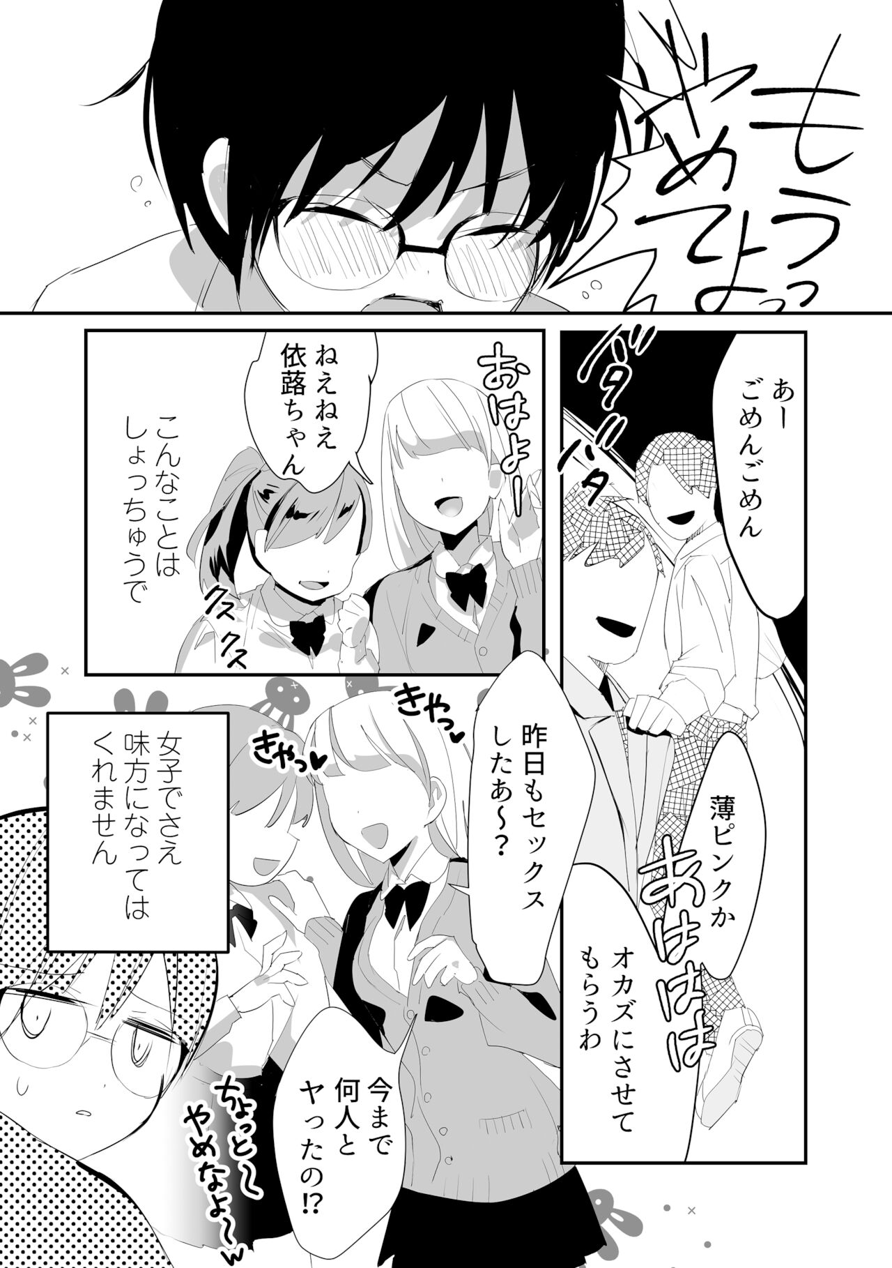 Ijira-me 〜 2-nen B-gumi no omocha 〜 page 6 full