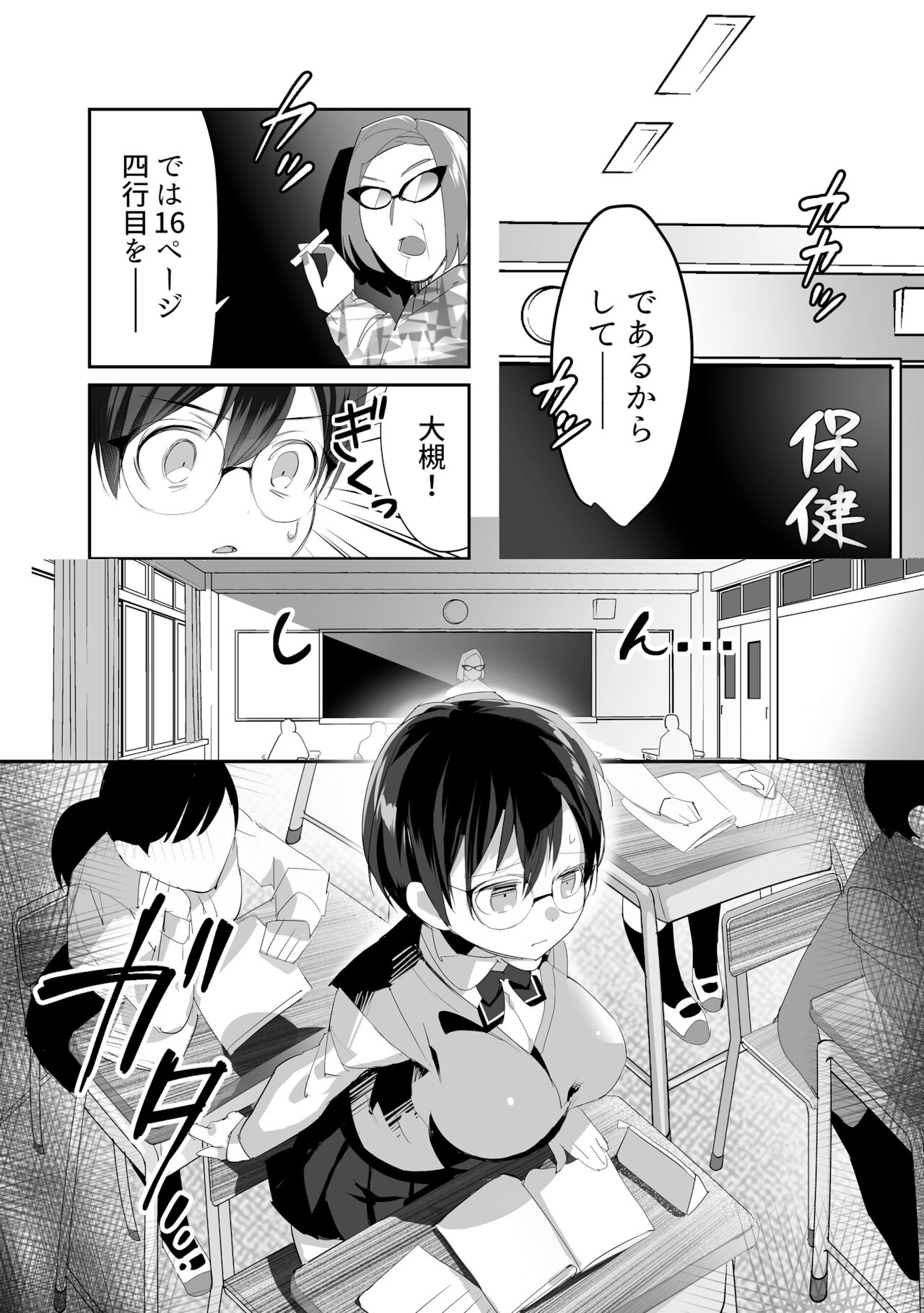 Ijira-me 〜 2-nen B-gumi no omocha 〜 page 7 full