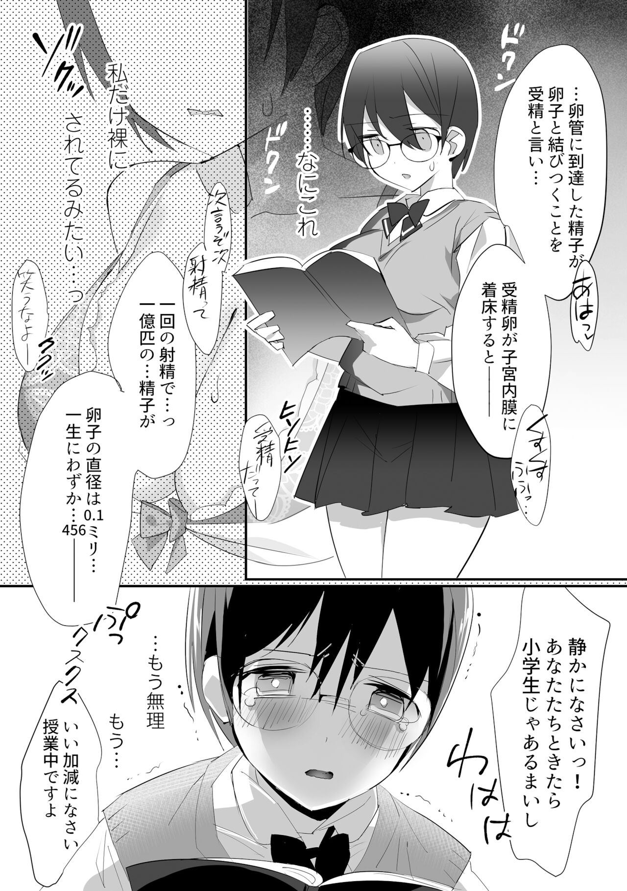 Ijira-me 〜 2-nen B-gumi no omocha 〜 page 8 full