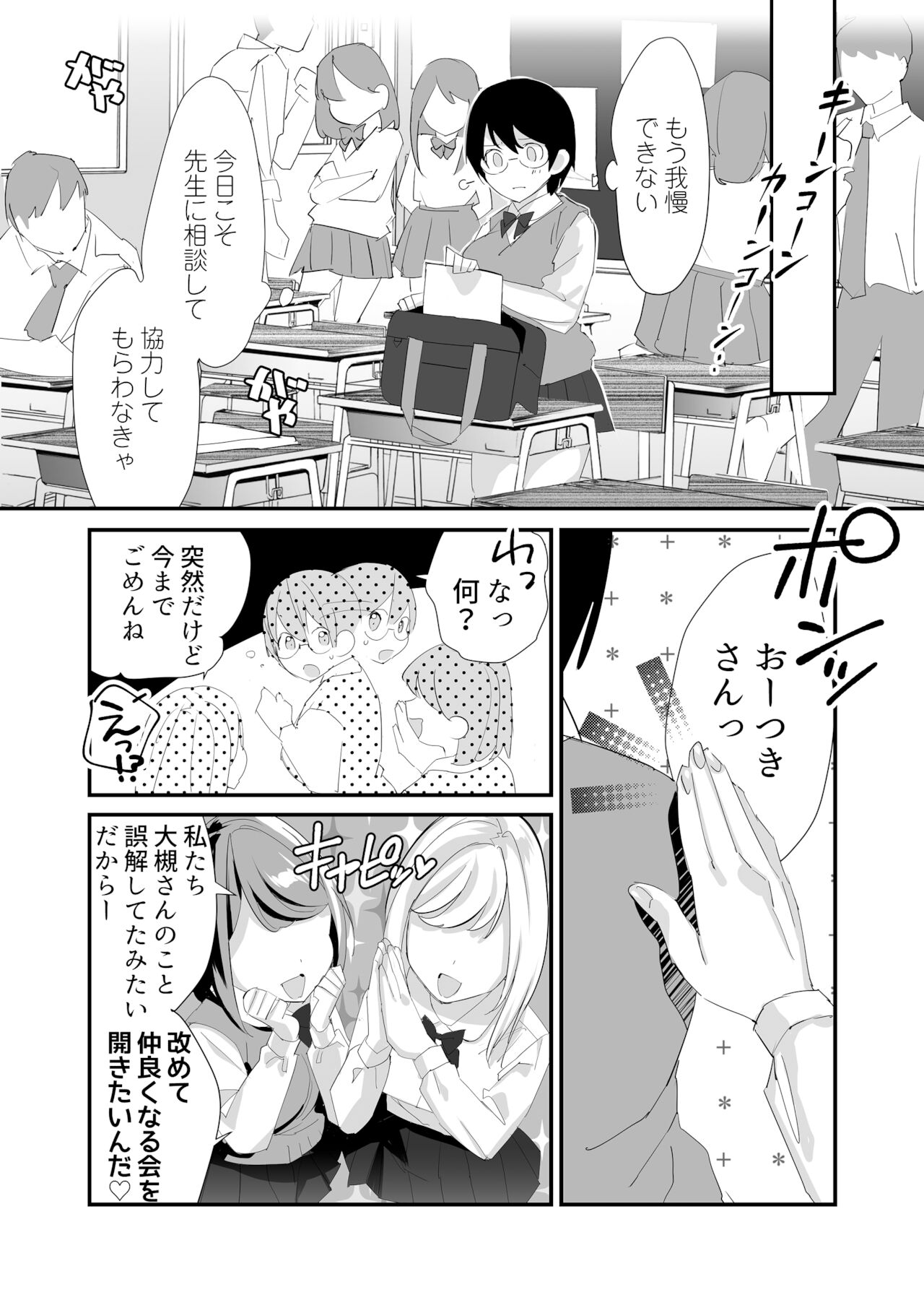 Ijira-me 〜 2-nen B-gumi no omocha 〜 page 9 full