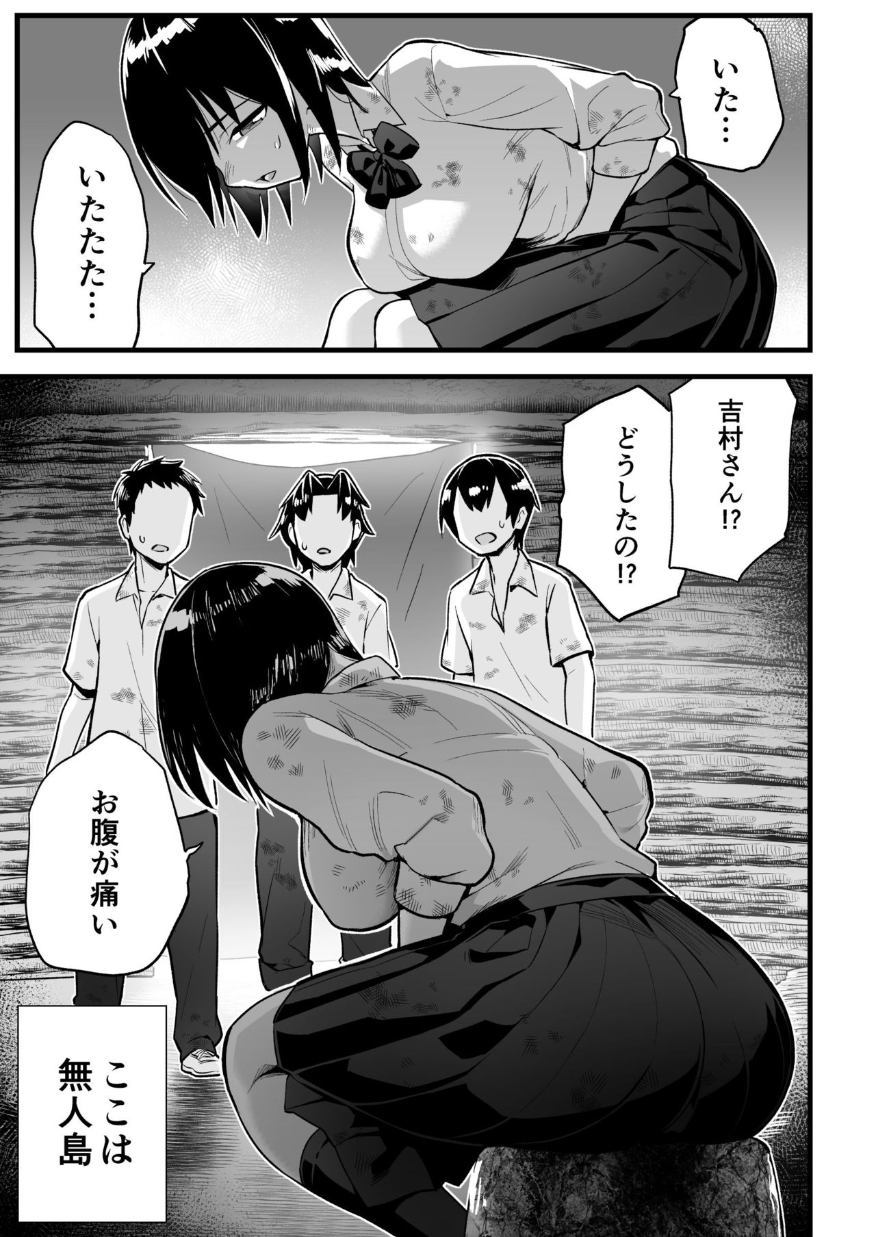 無人島女子！ちょろいよ吉村さん！7～男子VS吉村さんガチバトル編～ page 4 full
