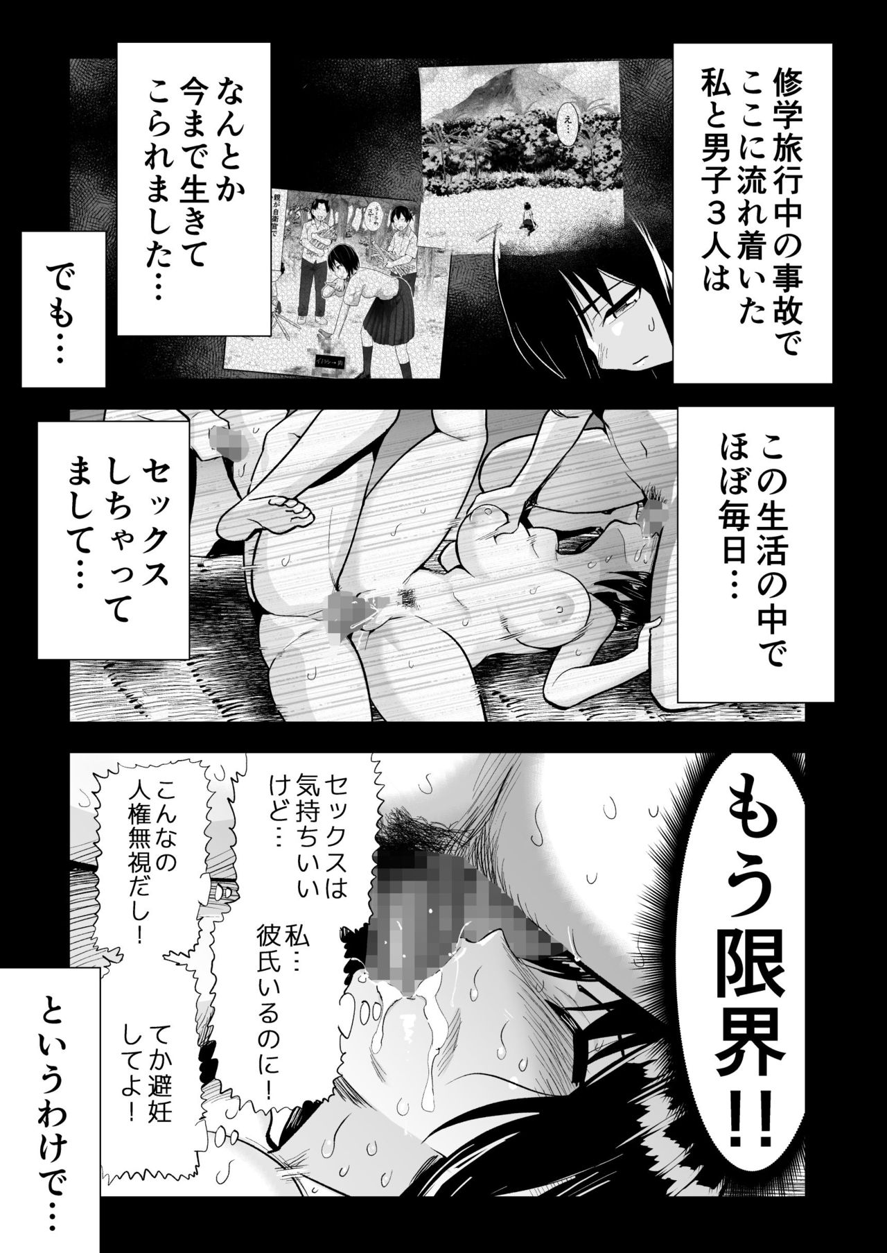 無人島女子！ちょろいよ吉村さん！7～男子VS吉村さんガチバトル編～ page 6 full