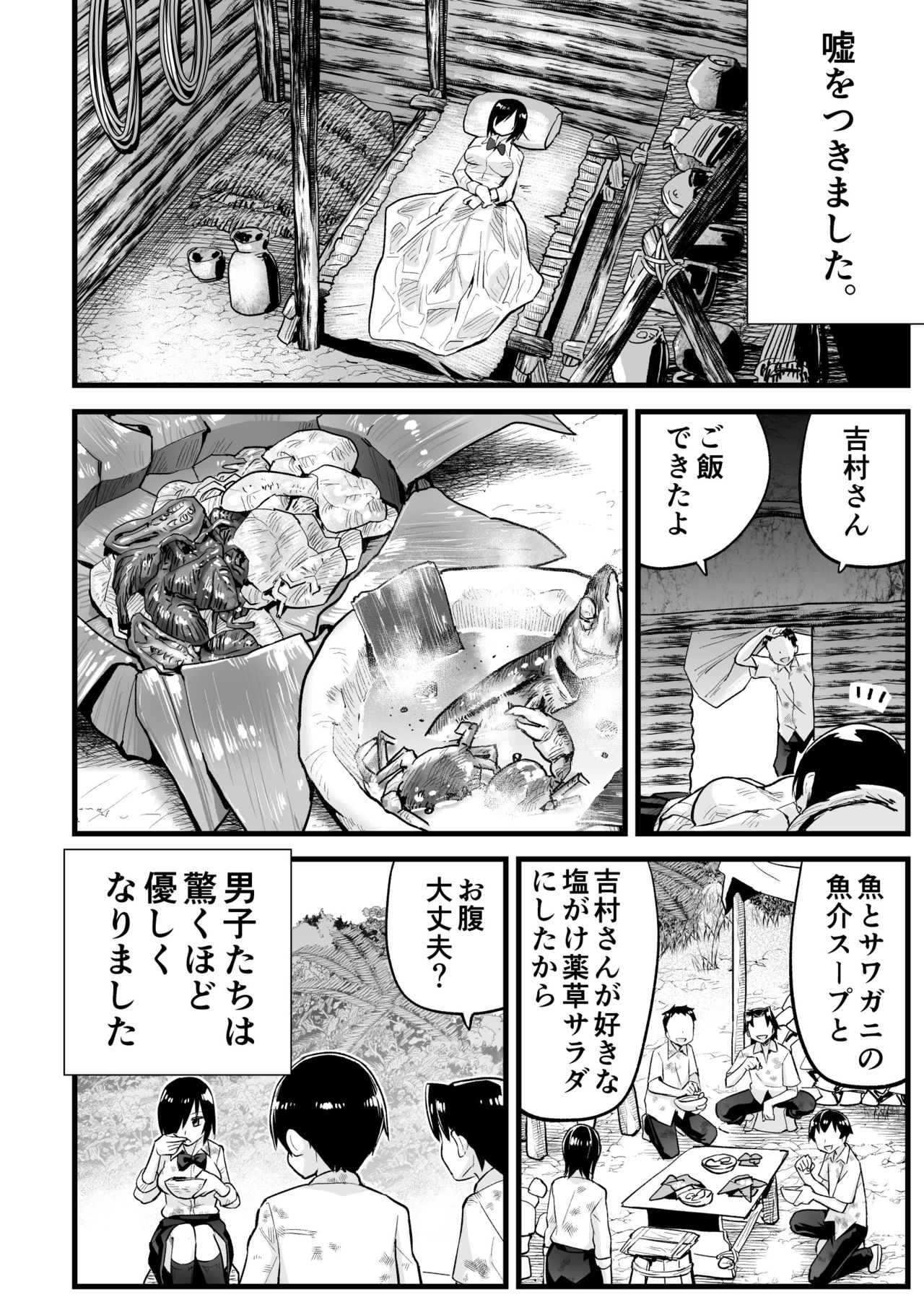 無人島女子！ちょろいよ吉村さん！7～男子VS吉村さんガチバトル編～ page 7 full
