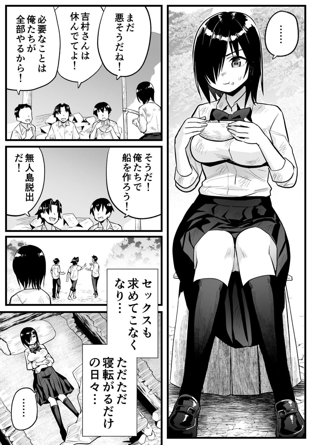 無人島女子！ちょろいよ吉村さん！7～男子VS吉村さんガチバトル編～ page 8 full
