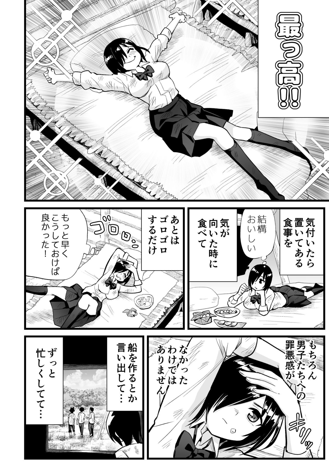 無人島女子！ちょろいよ吉村さん！7～男子VS吉村さんガチバトル編～ page 9 full