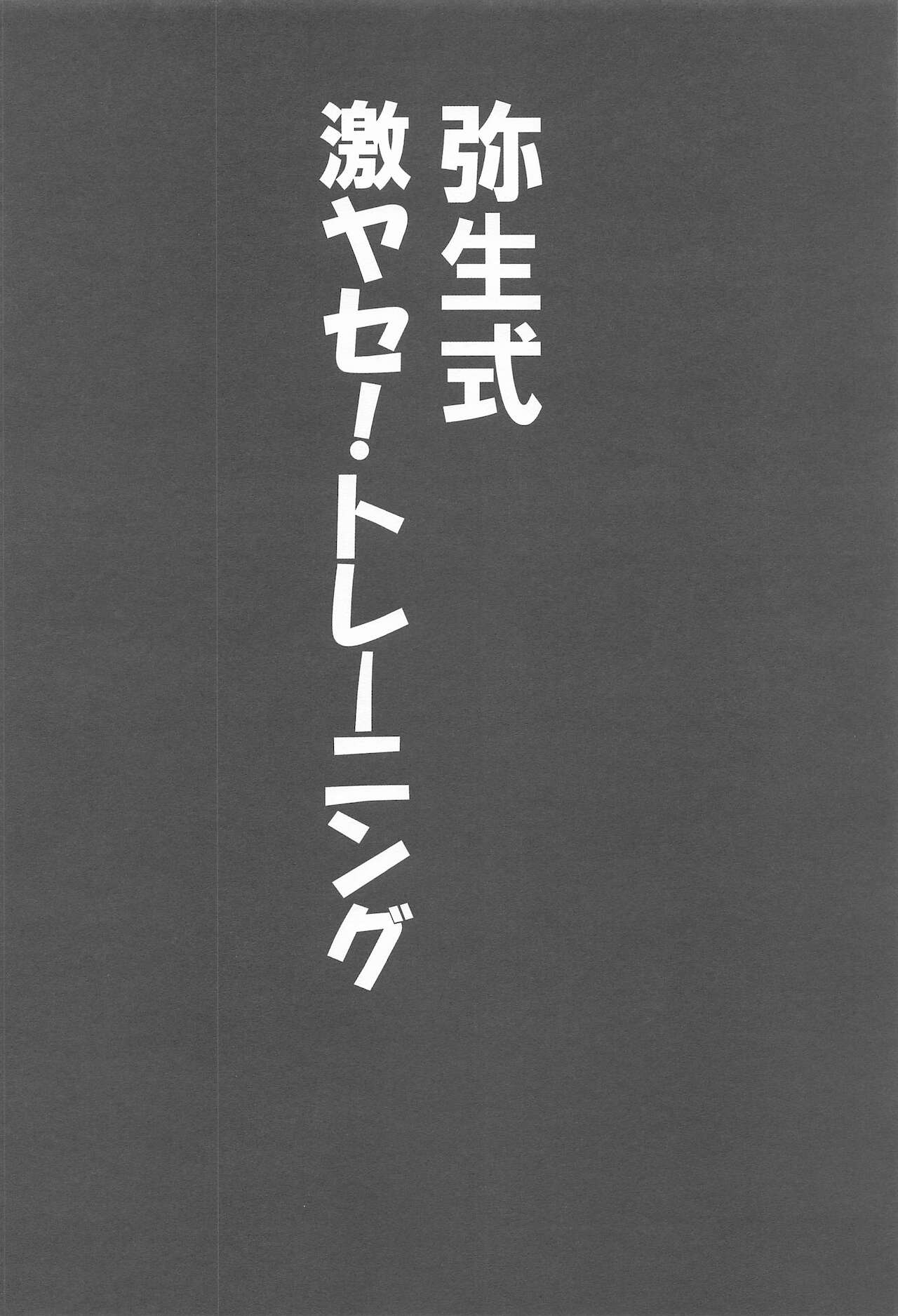 Yayoi-shiki Geki Yase! Training page 3 full