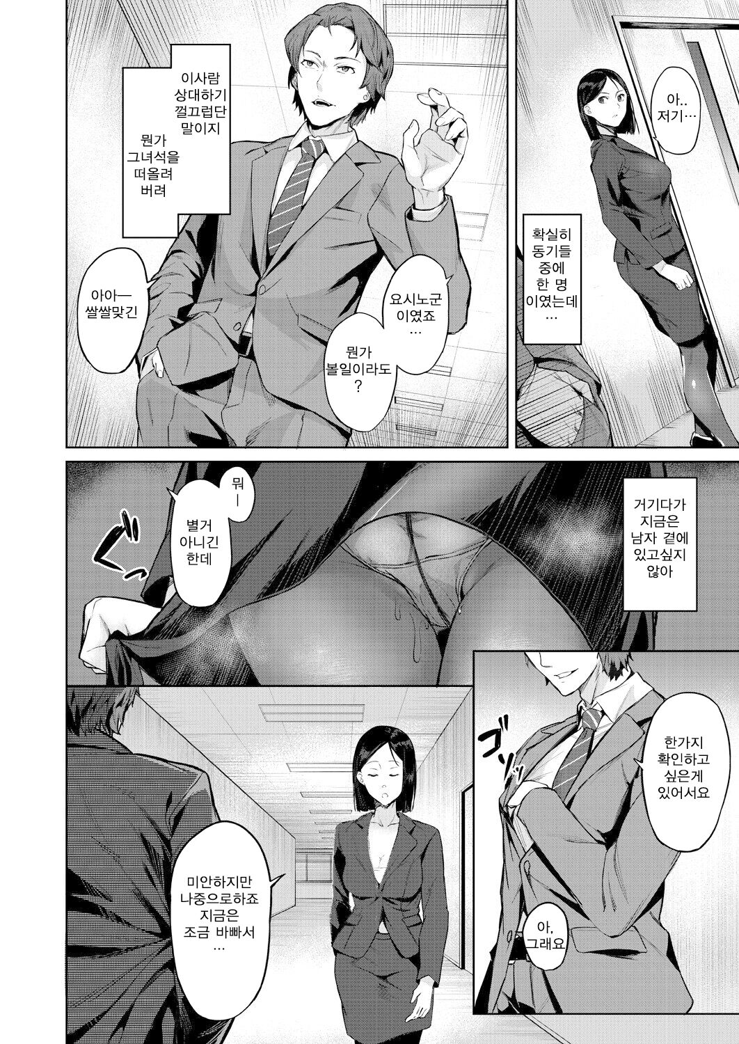 Karada no Kioku Chuuhen page 4 full