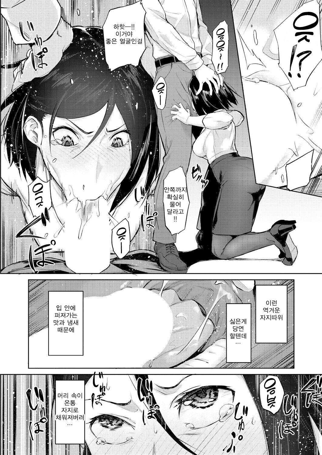 Karada no Kioku Chuuhen page 8 full