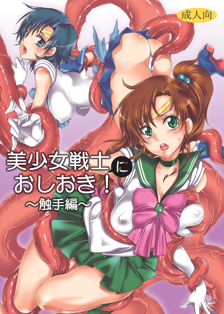 Bishoujo senshi ni oshioki! ~ Shokushu-hen ~ ! | Punish the Pretty Sailor Soldiers ~Love and Justice~ page 1 full