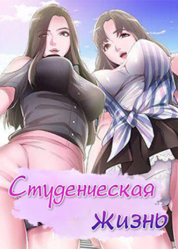 Campus Live | Студенческая жизнь cover