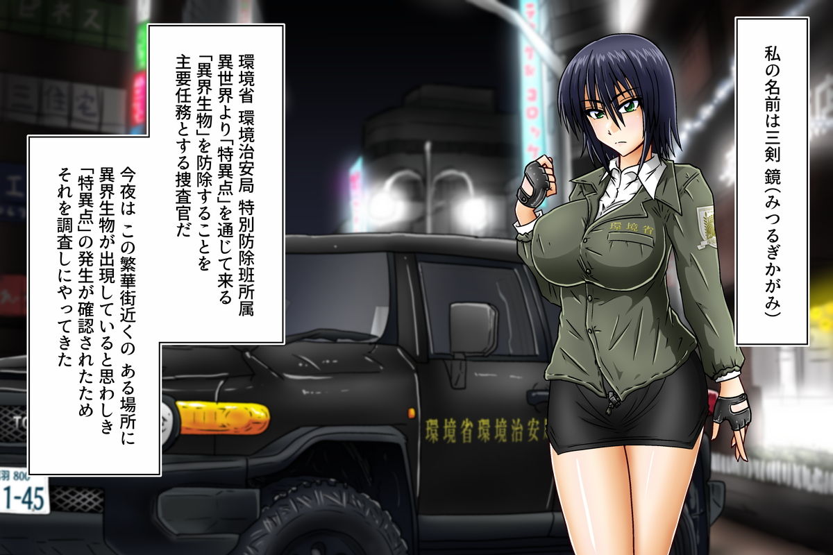 環境治安局捜査官 三剣鏡 page 5 full