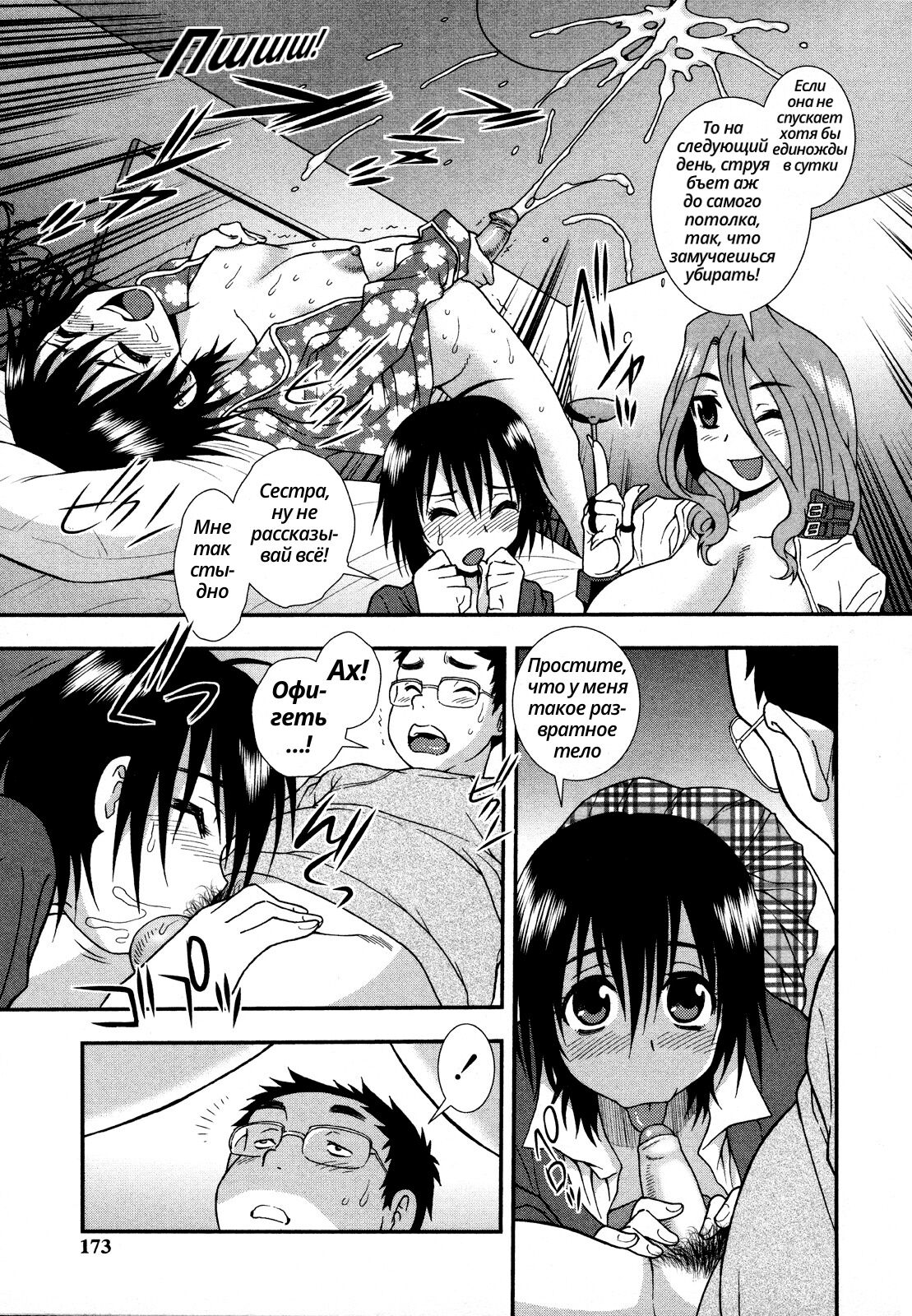 Rinjin shimai | Сёстры-соседки  ﻿ page 9 full