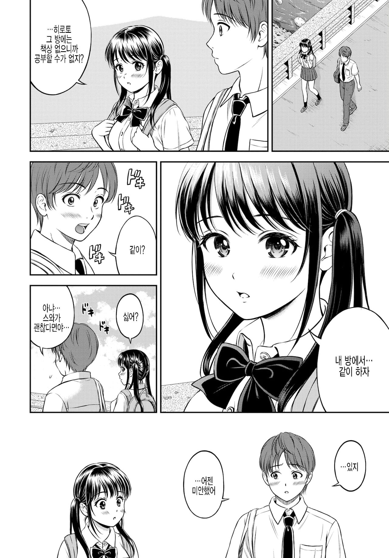 Minori-chan Ie Sono 2 | 미노리짱 네집 2편 page 2 full