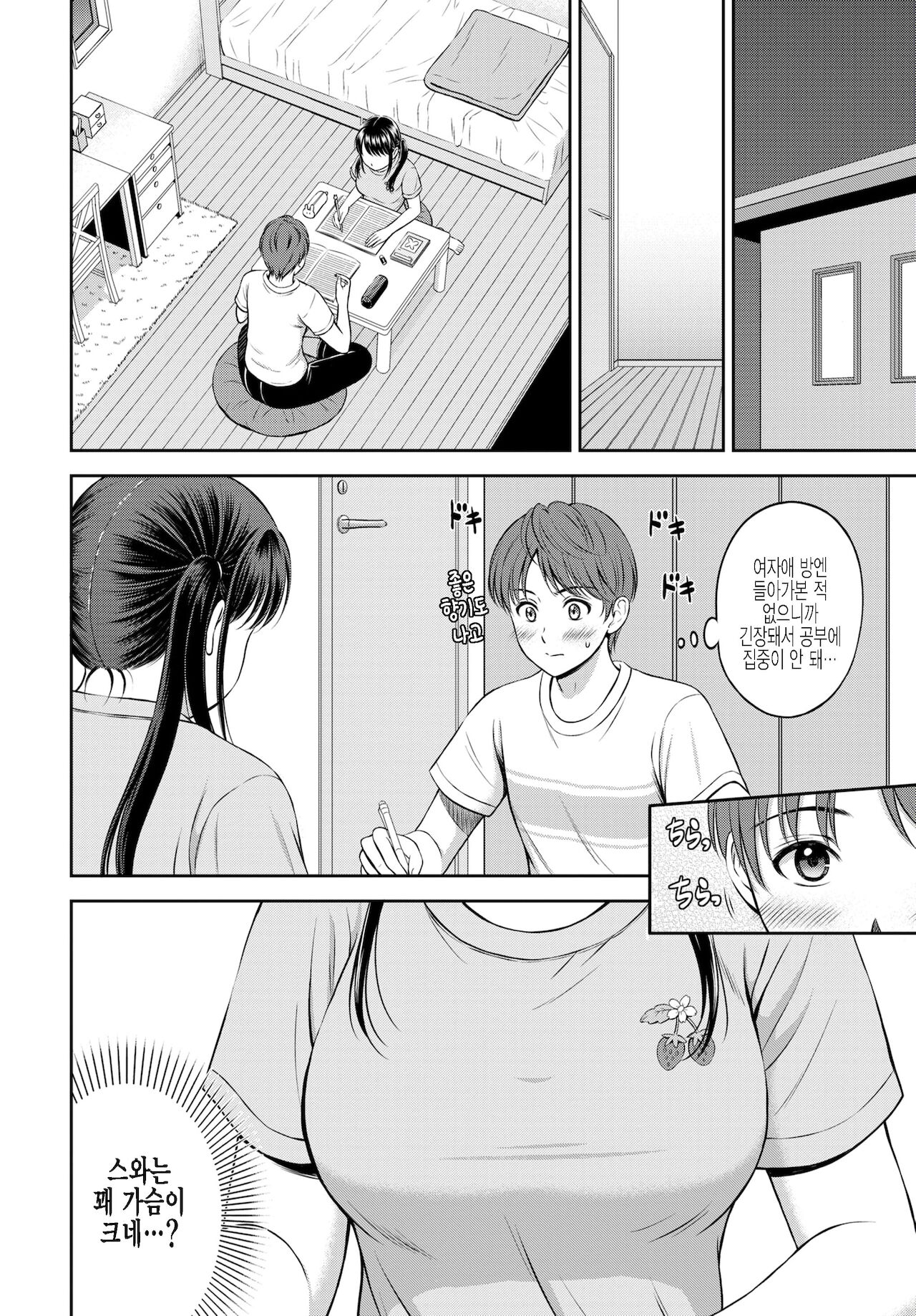 Minori-chan Ie Sono 2 | 미노리짱 네집 2편 page 4 full
