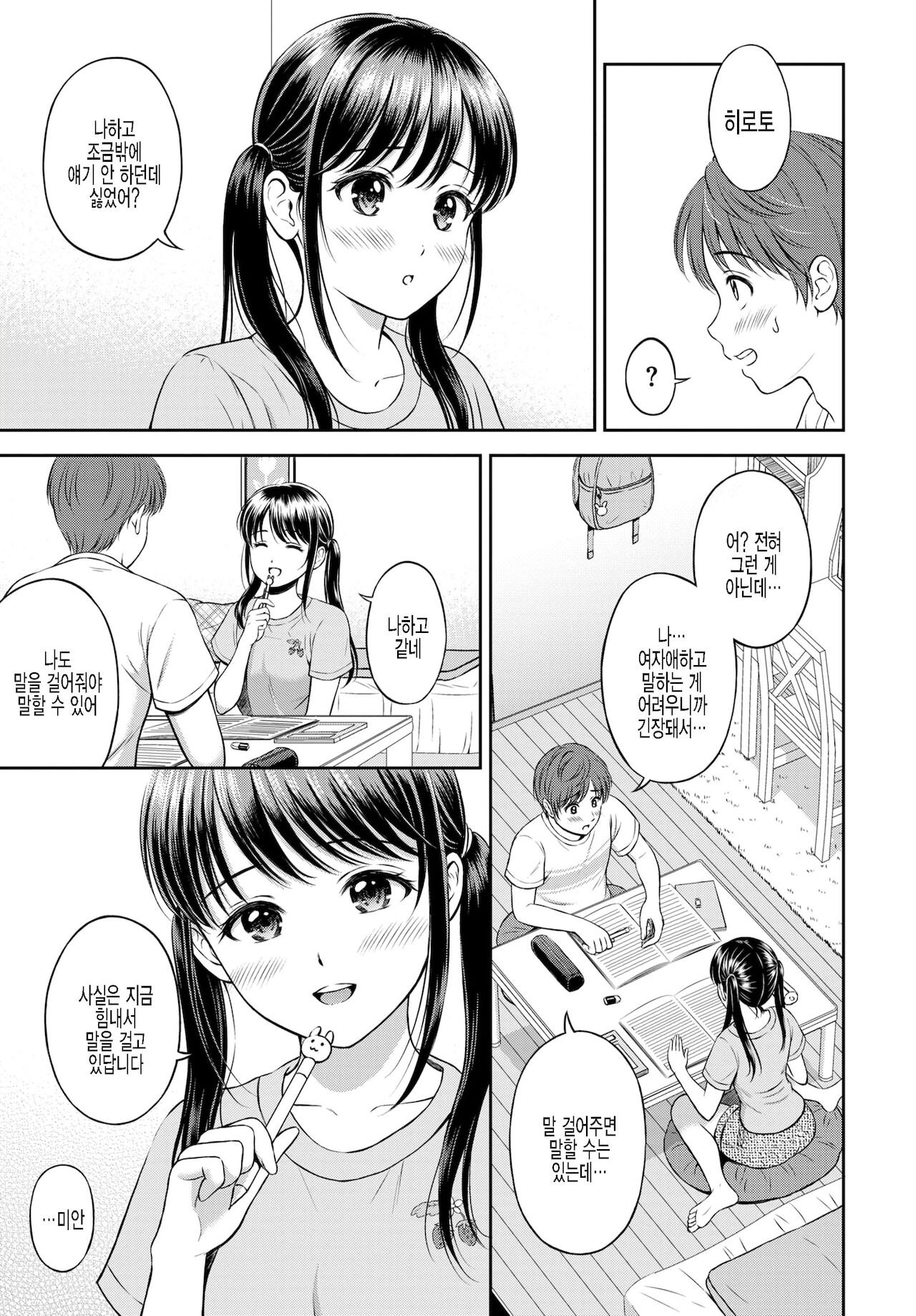 Minori-chan Ie Sono 2 | 미노리짱 네집 2편 page 5 full