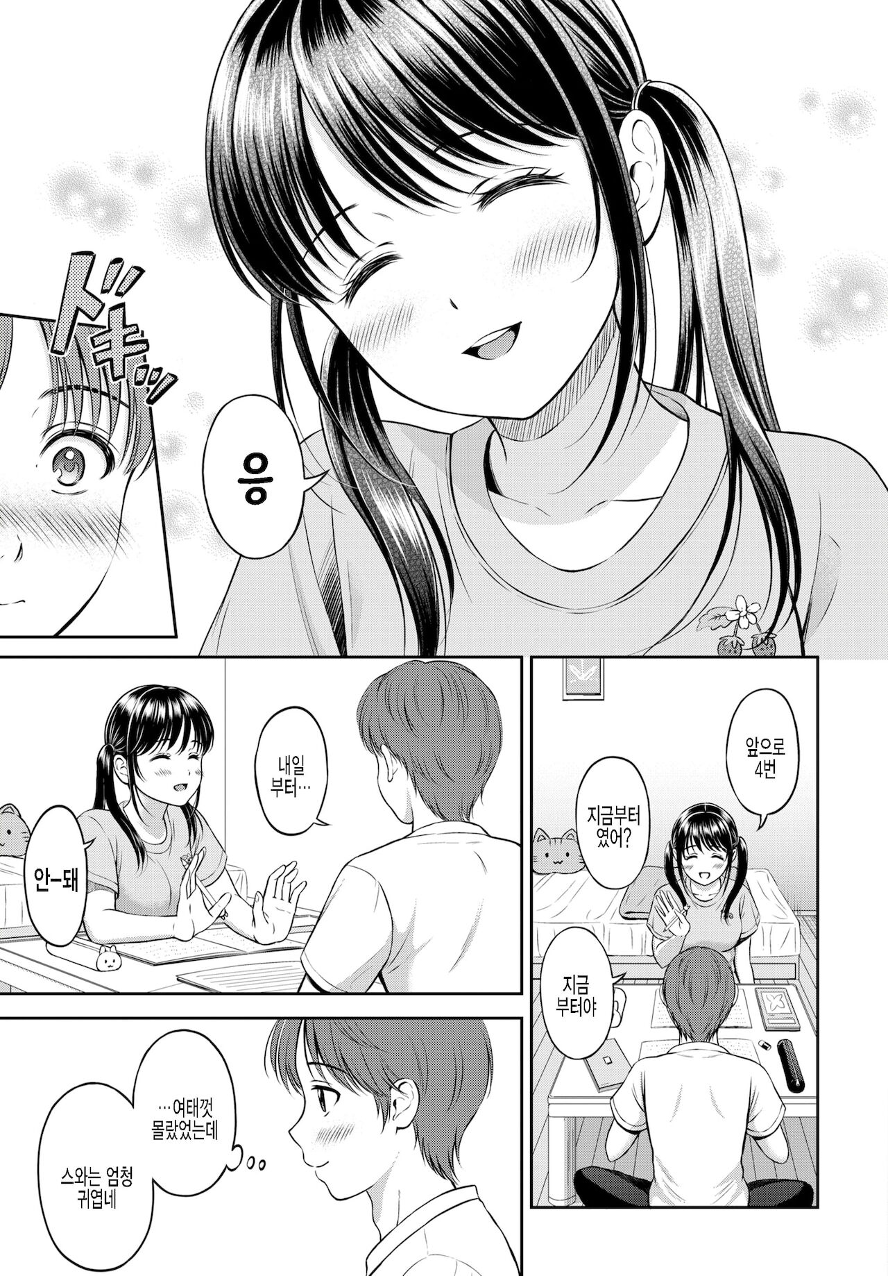 Minori-chan Ie Sono 2 | 미노리짱 네집 2편 page 7 full