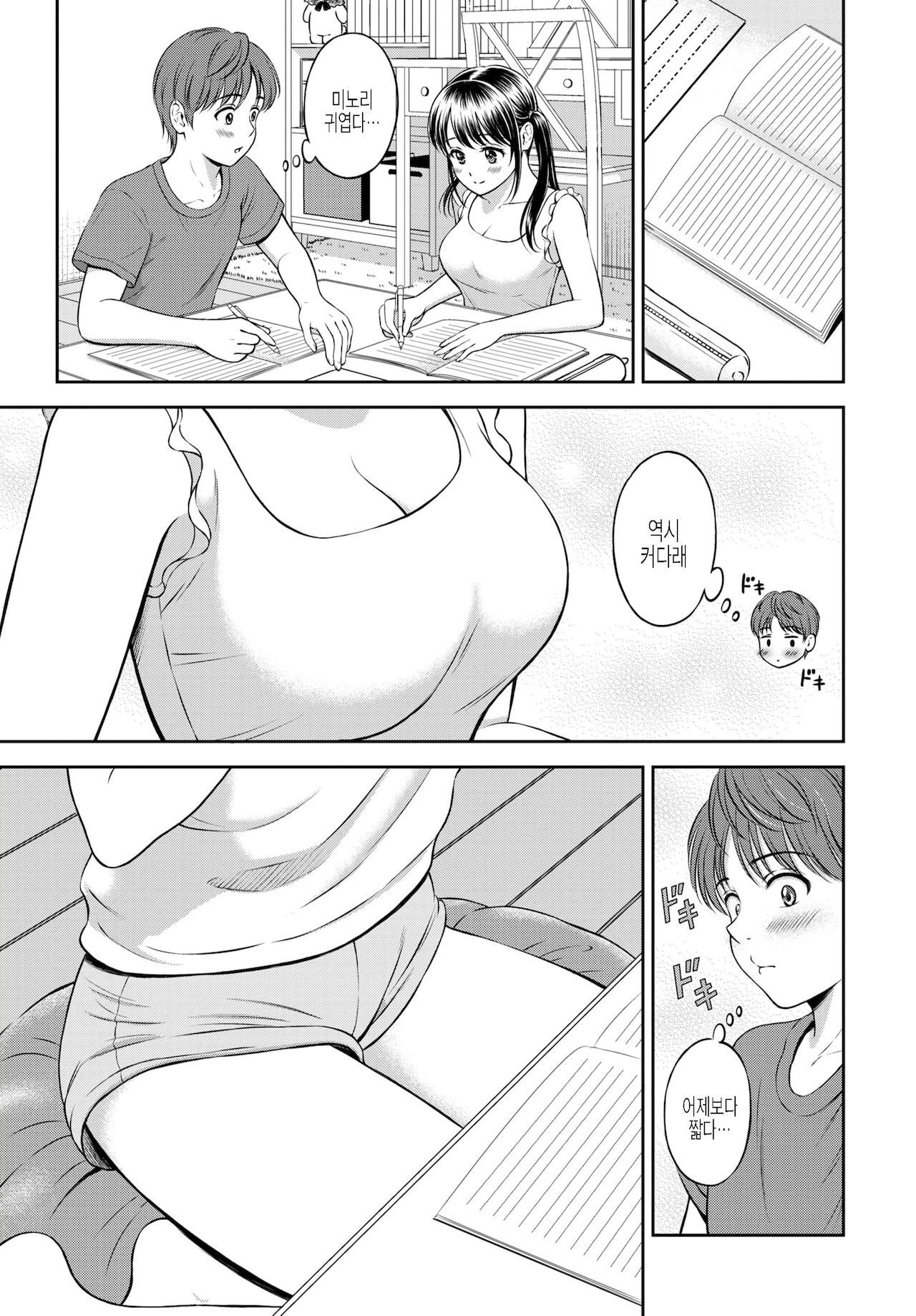 Minori-chan Ie Sono 2 | 미노리짱 네집 2편 page 9 full