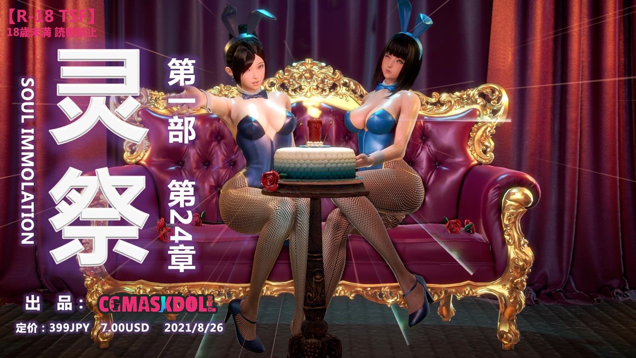 灵祭2021漫画S1EP24cn免费版 TSF chseine page 2 full