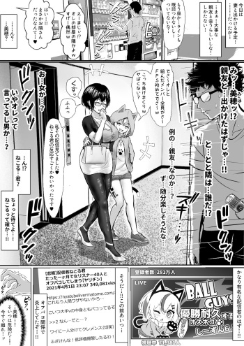 オタクな妻がヤリチン配信者に寝取られる話 オフパコ編3話 cover
