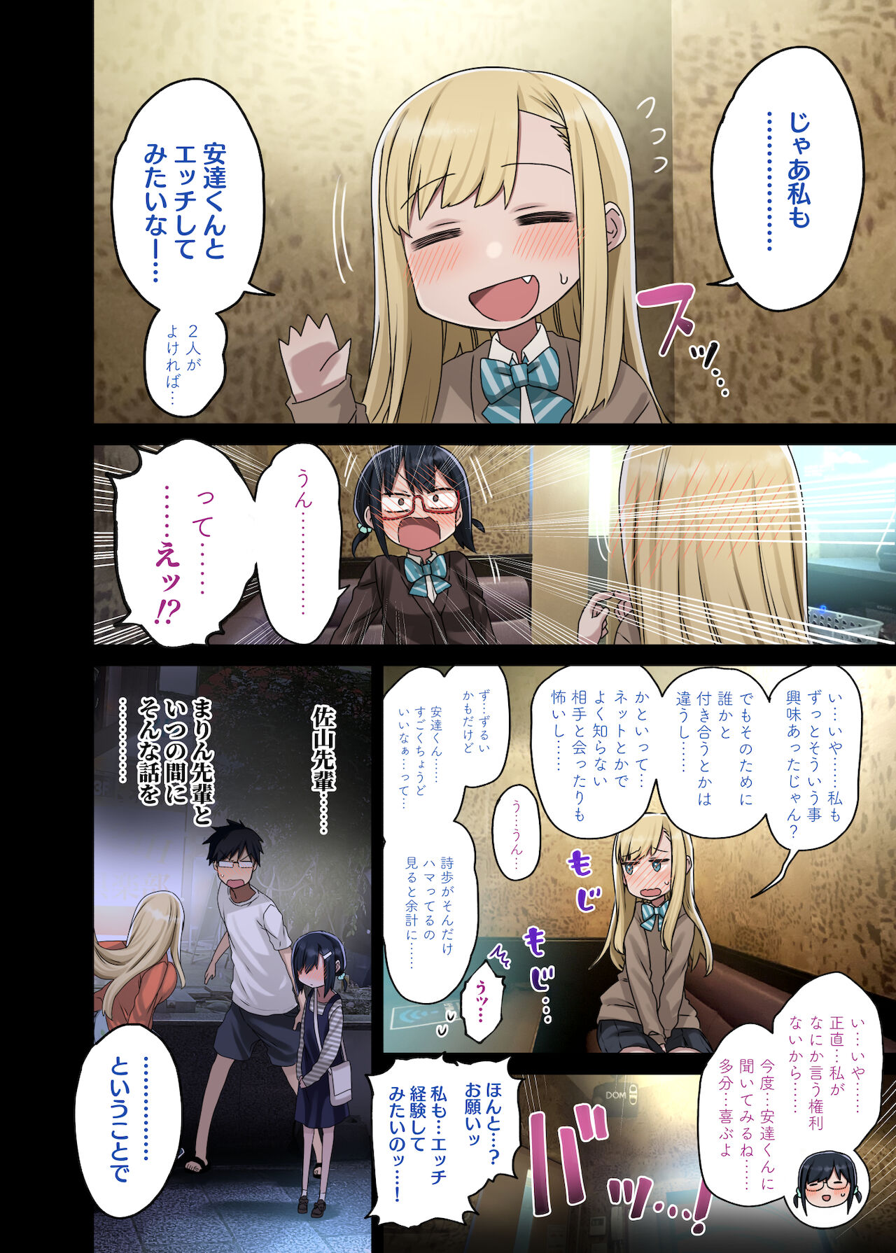 続々・ヤラせてくれる先輩 page 6 full