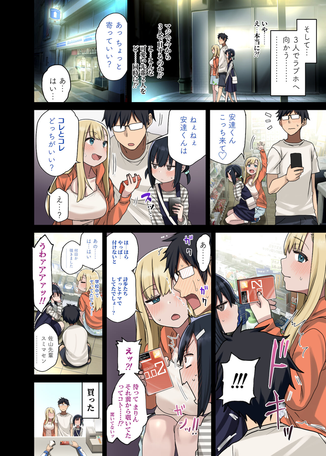 続々・ヤラせてくれる先輩 page 8 full