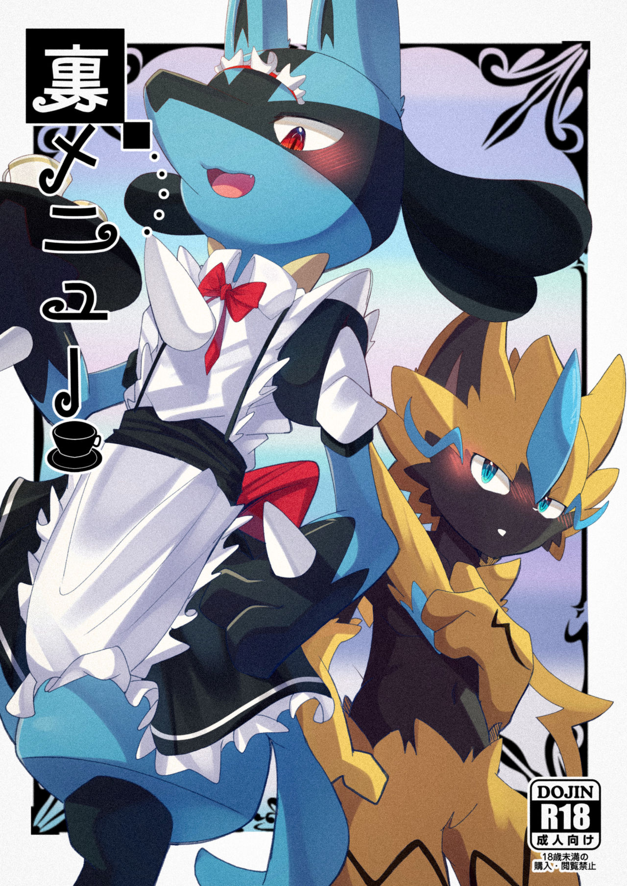 ナタデコ狐 page 1 full