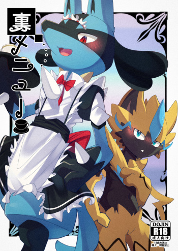 ナタデコ狐 cover