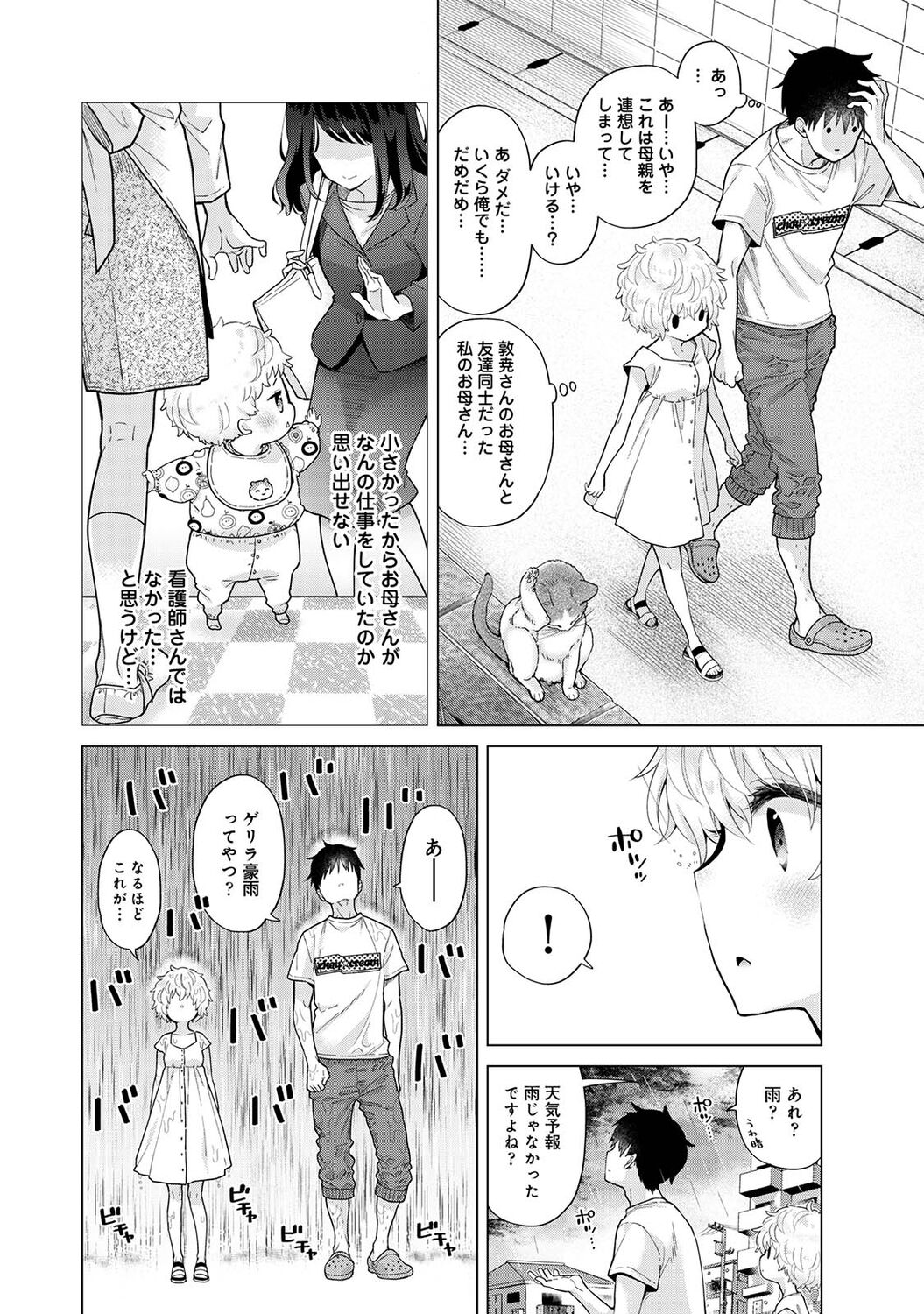 COMIC Ananga Ranga Vol. 77 page 10 full