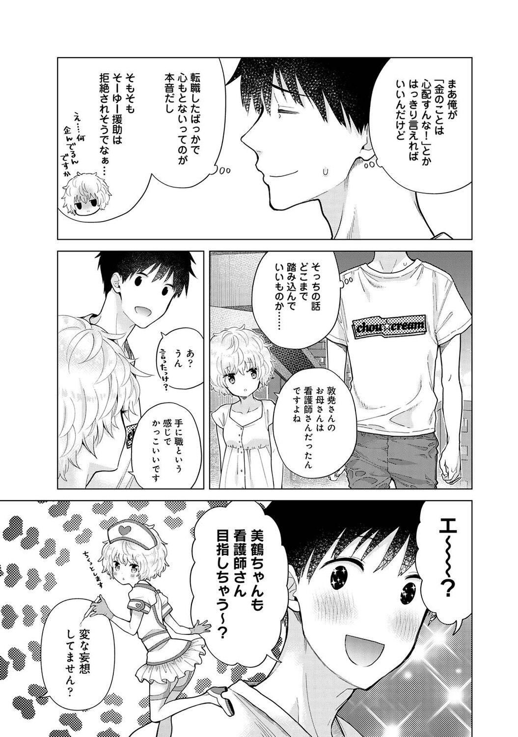COMIC Ananga Ranga Vol. 77 page 9 full