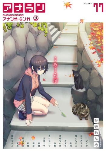 COMIC Ananga Ranga Vol. 77 cover