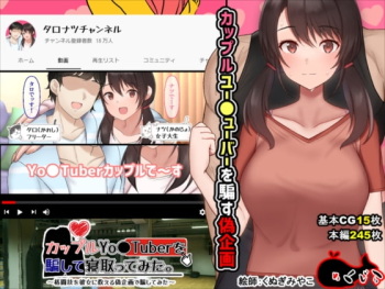 カップルYo●Tuberを騙して寝取ってみた。 cover