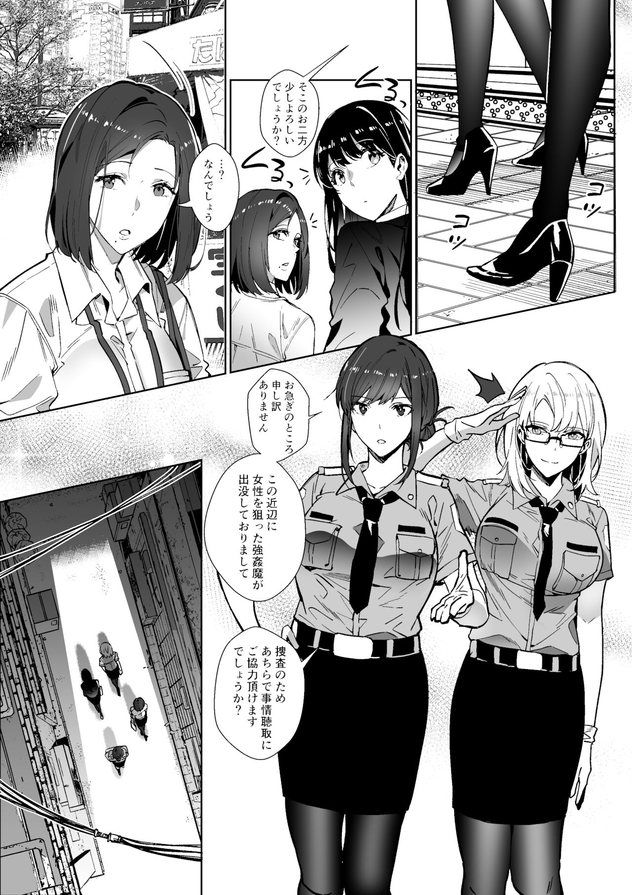 そのカラダ、頂きます page 3 full