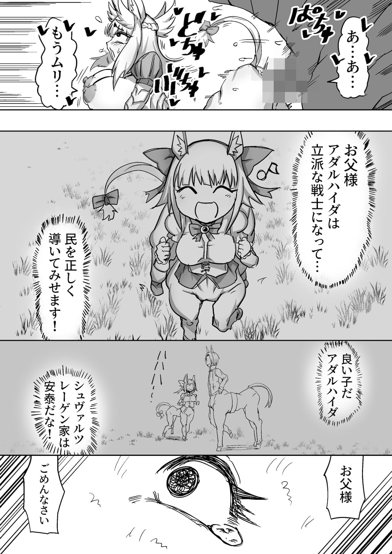 Seishori-gakari no Jinba page 10 full