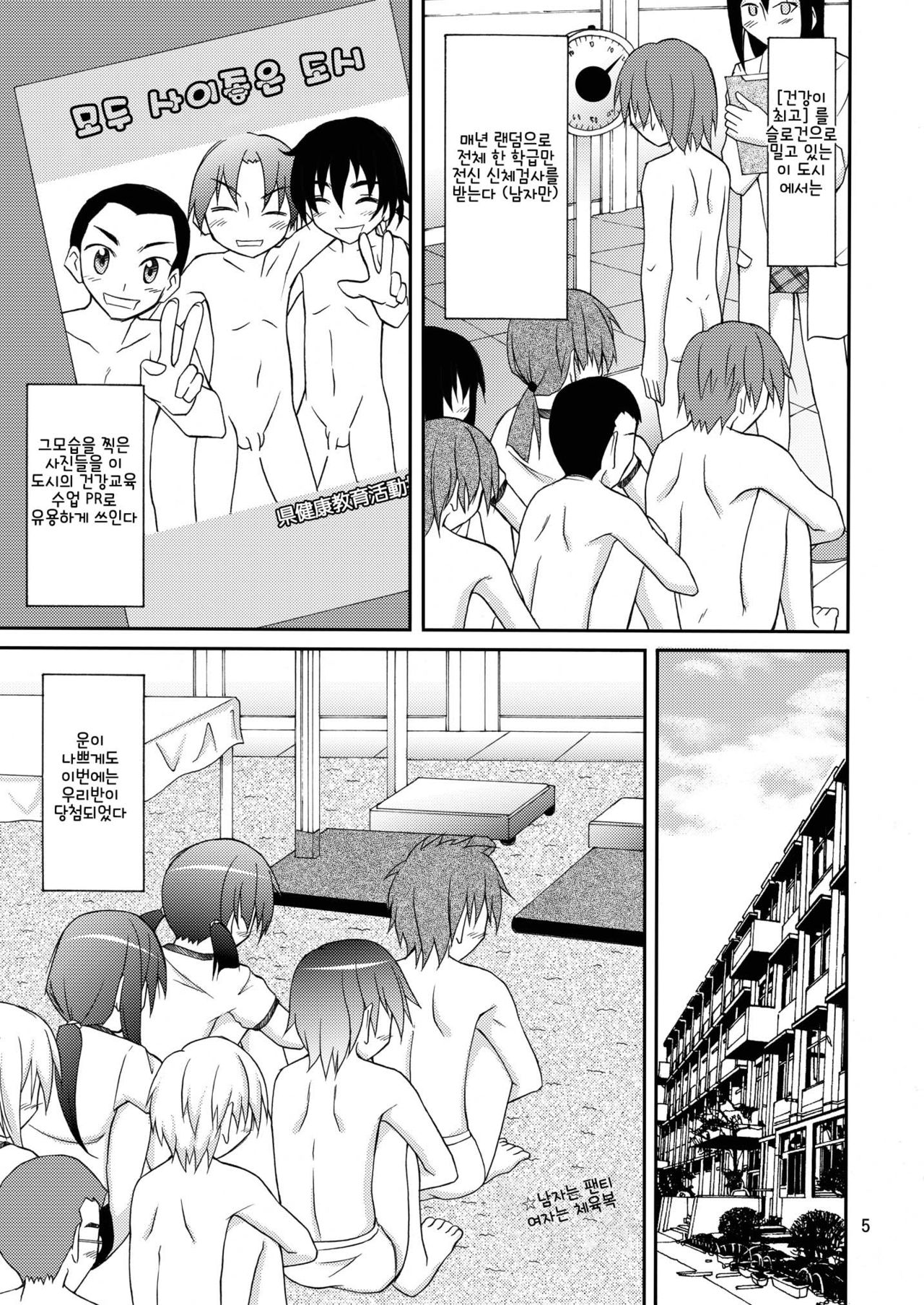 Joshi mo Zenra ni Sareta Shintaikensa | 여자도 알몸이 되었던 신체검사 page 5 full