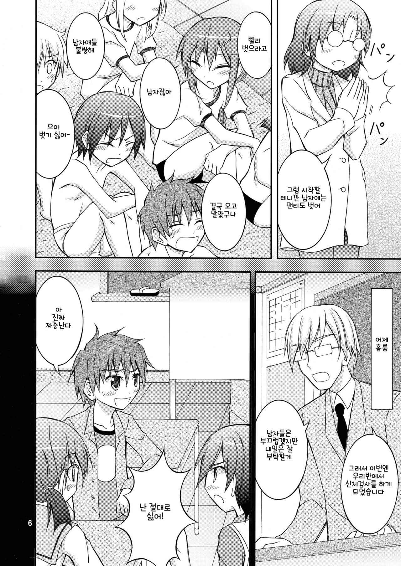 Joshi mo Zenra ni Sareta Shintaikensa | 여자도 알몸이 되었던 신체검사 page 6 full