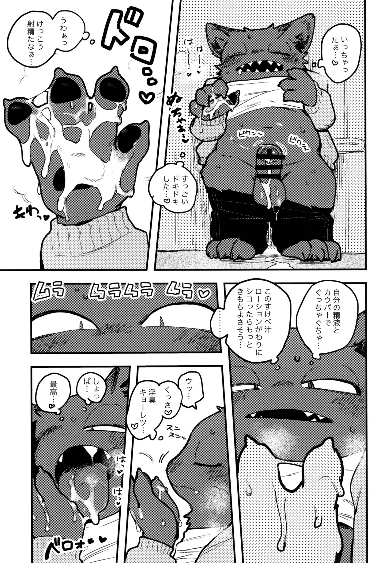 Nekoda-kun toire de nu!!! page 6 full