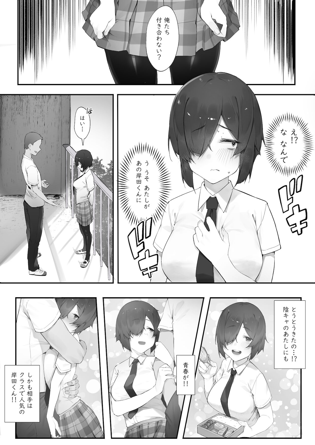 陰キャのあたしに春がきた・続【前編】 page 1 full
