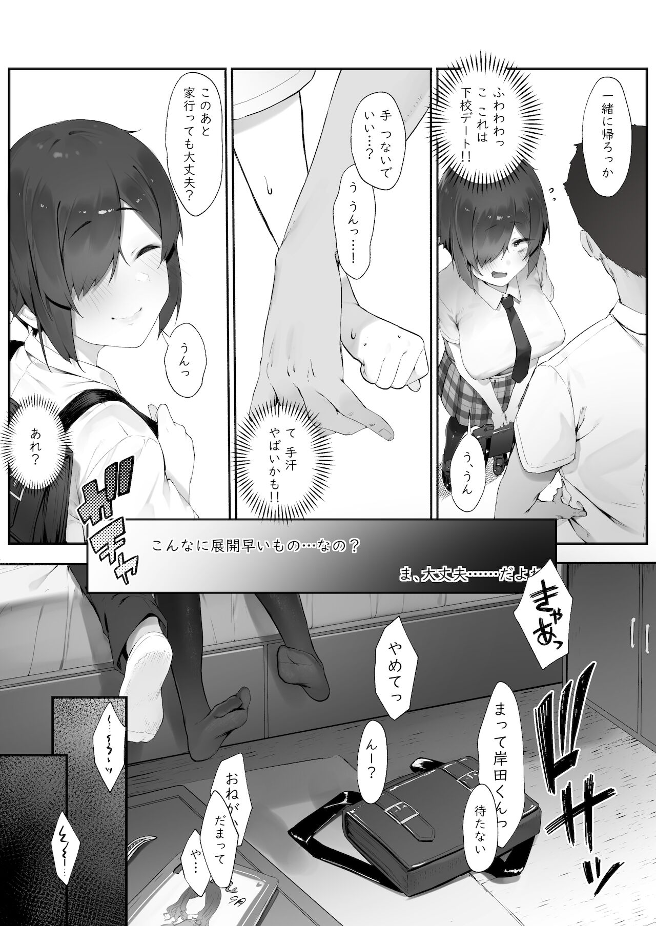 陰キャのあたしに春がきた・続【前編】 page 2 full