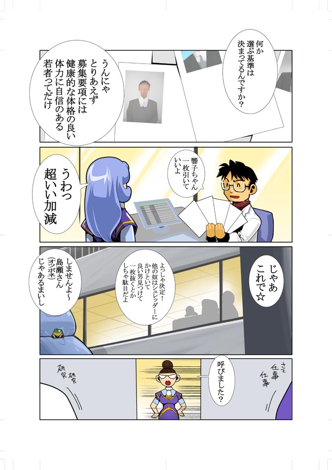 KEKKA page 3 full