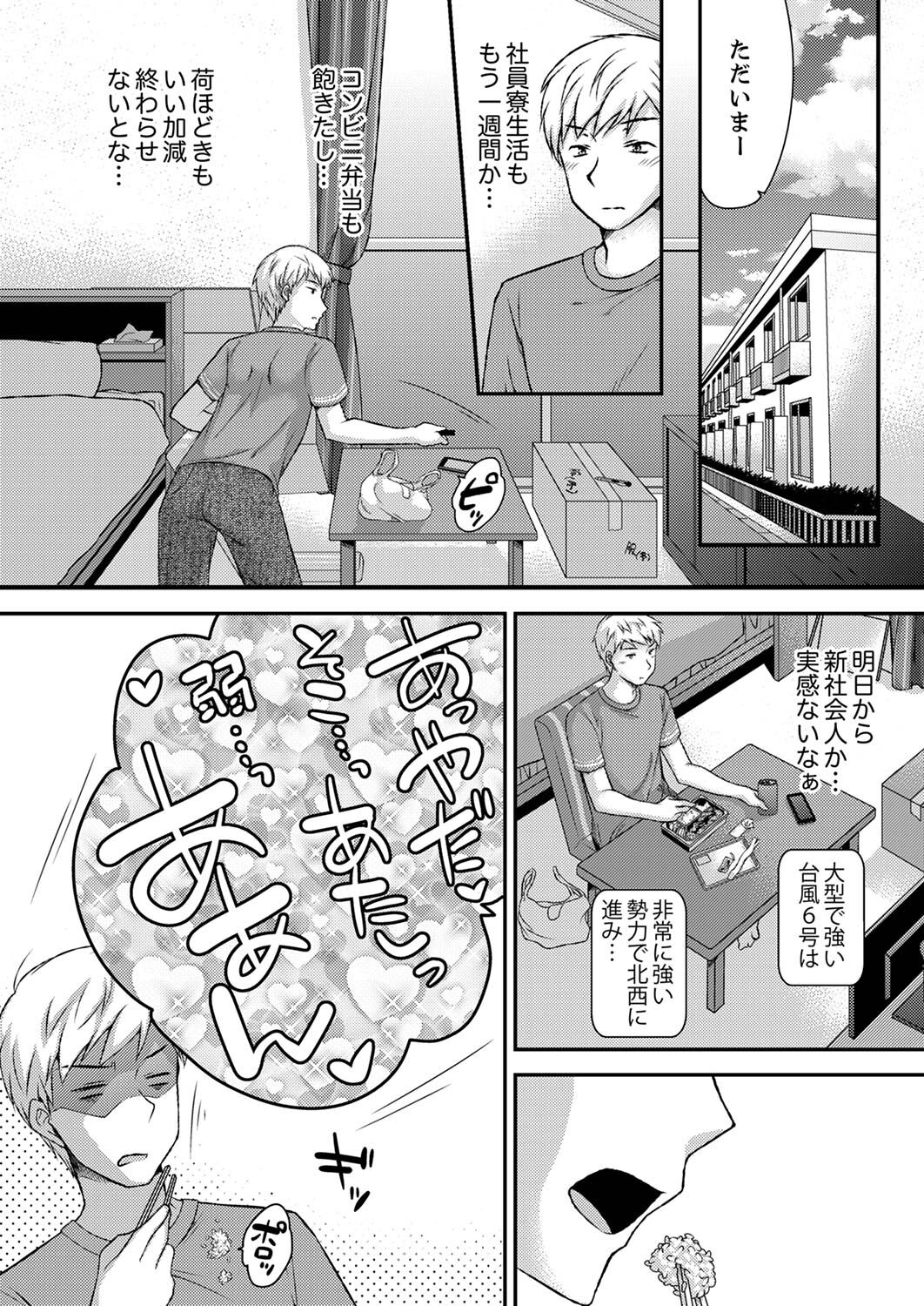 Eroi Koe Kikoete Masuyo? page 3 full