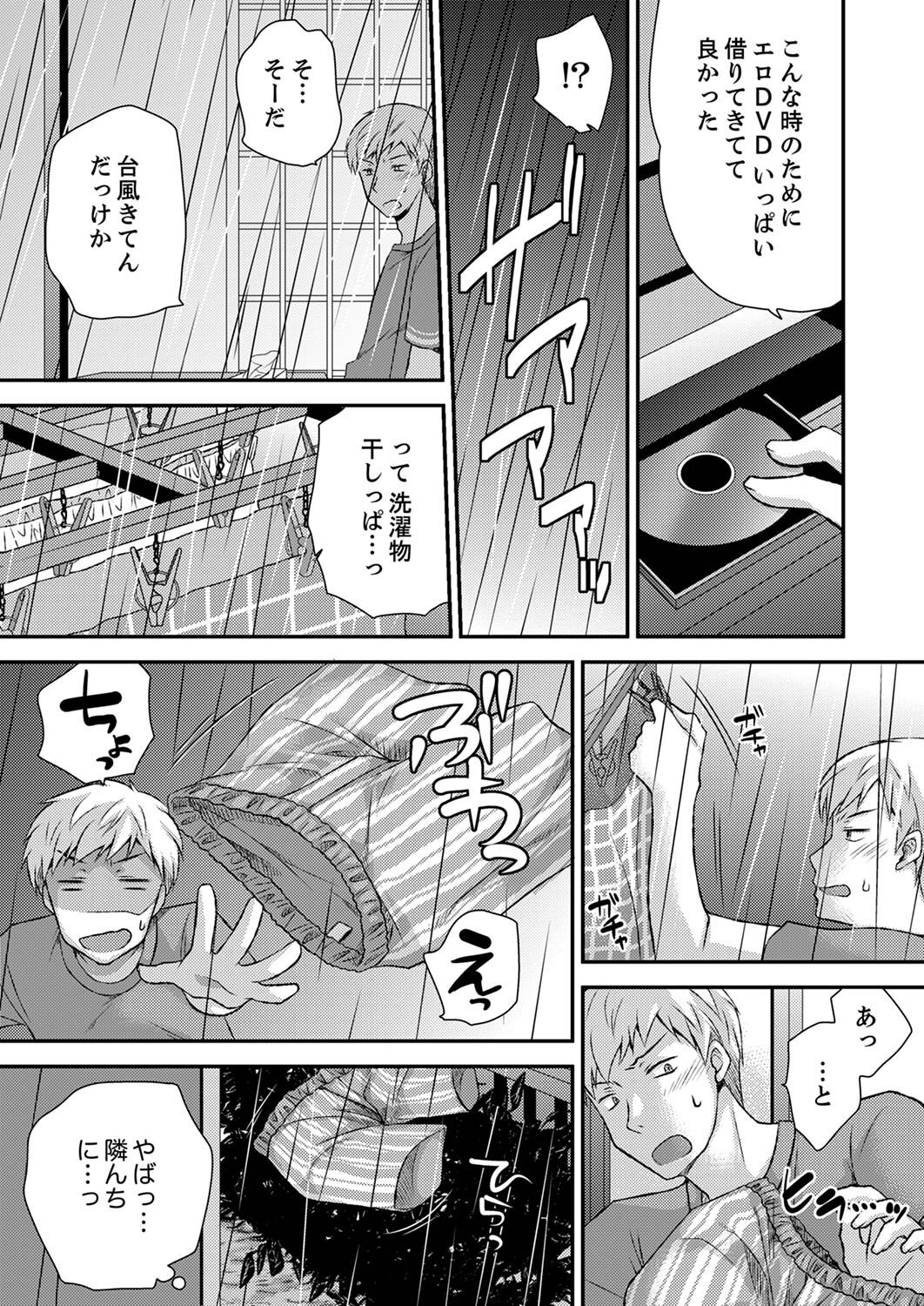 Eroi Koe Kikoete Masuyo? page 5 full