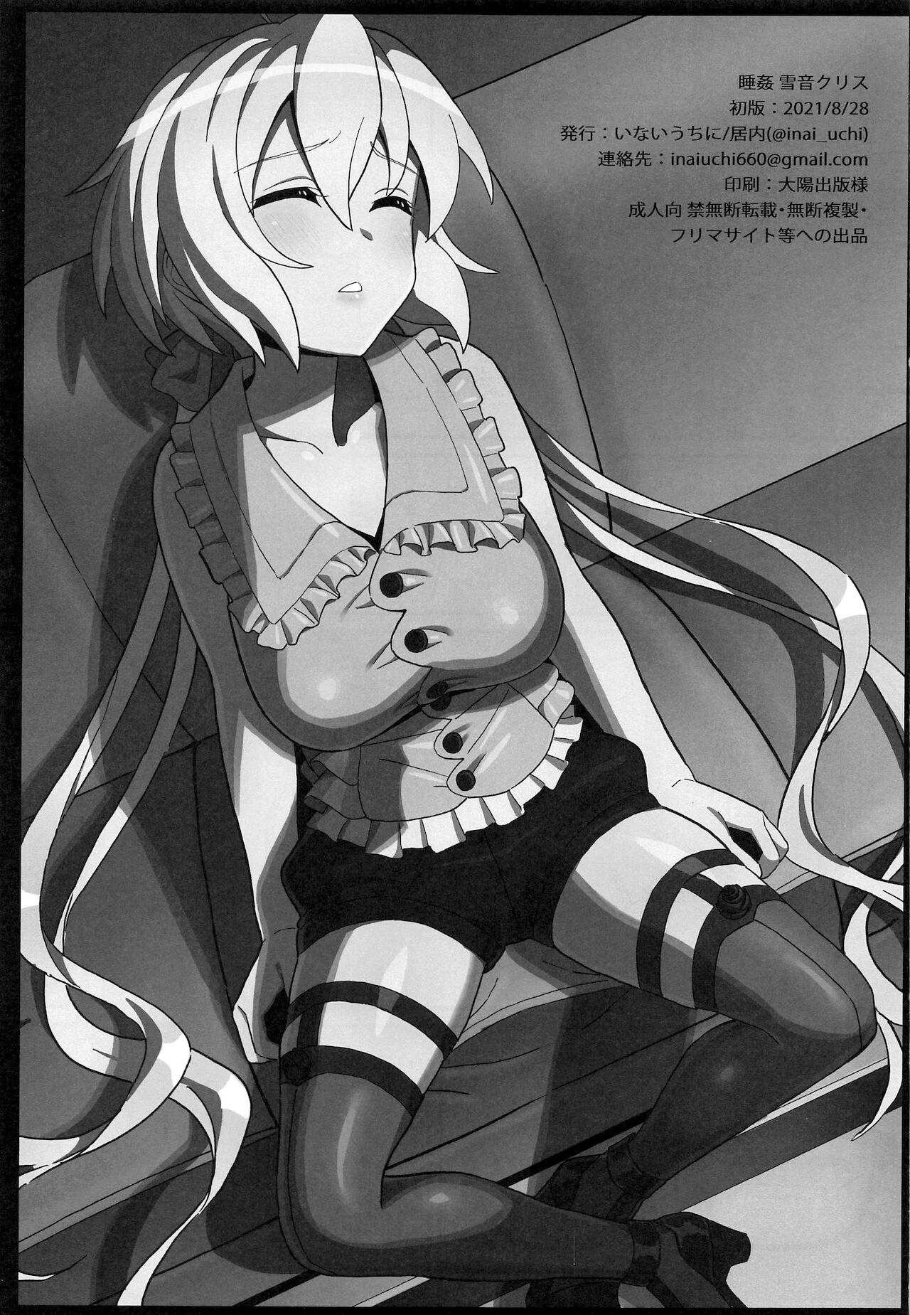 Suikan Yukine Chris page 2 full
