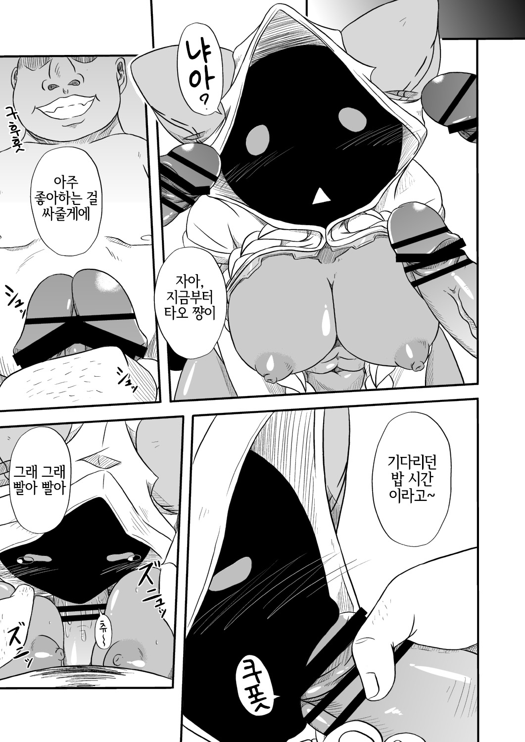 Nikuman Jishu Kaishuu | 고기만두 자율회수 page 4 full