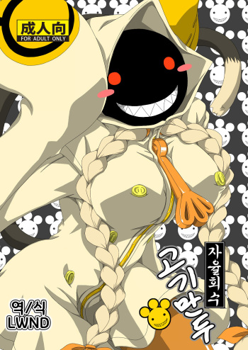 Nikuman Jishu Kaishuu | 고기만두 자율회수 cover