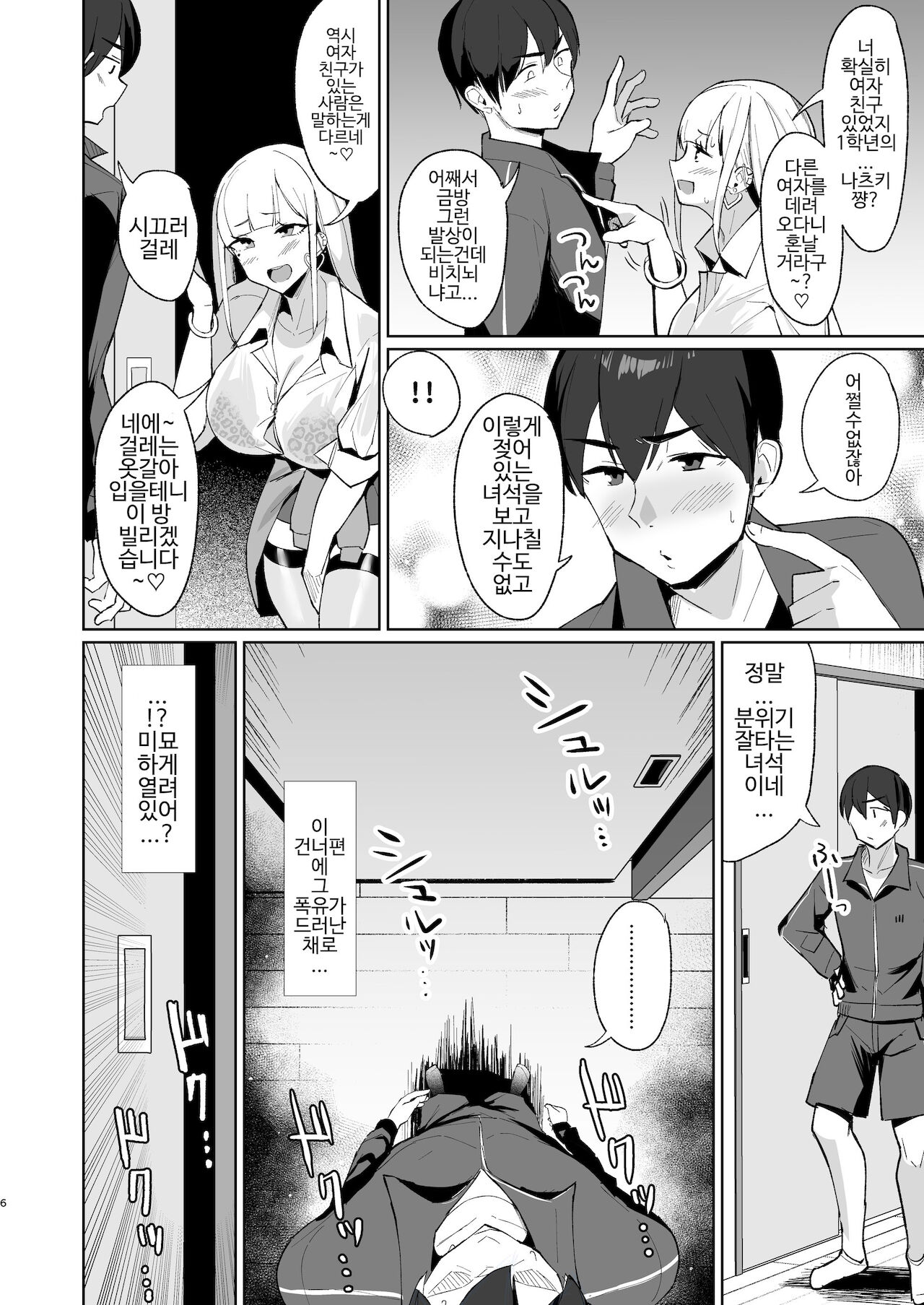 えっちなギャルJKと雨宿りついでに浮気交尾しちゃうやつ。 page 5 full