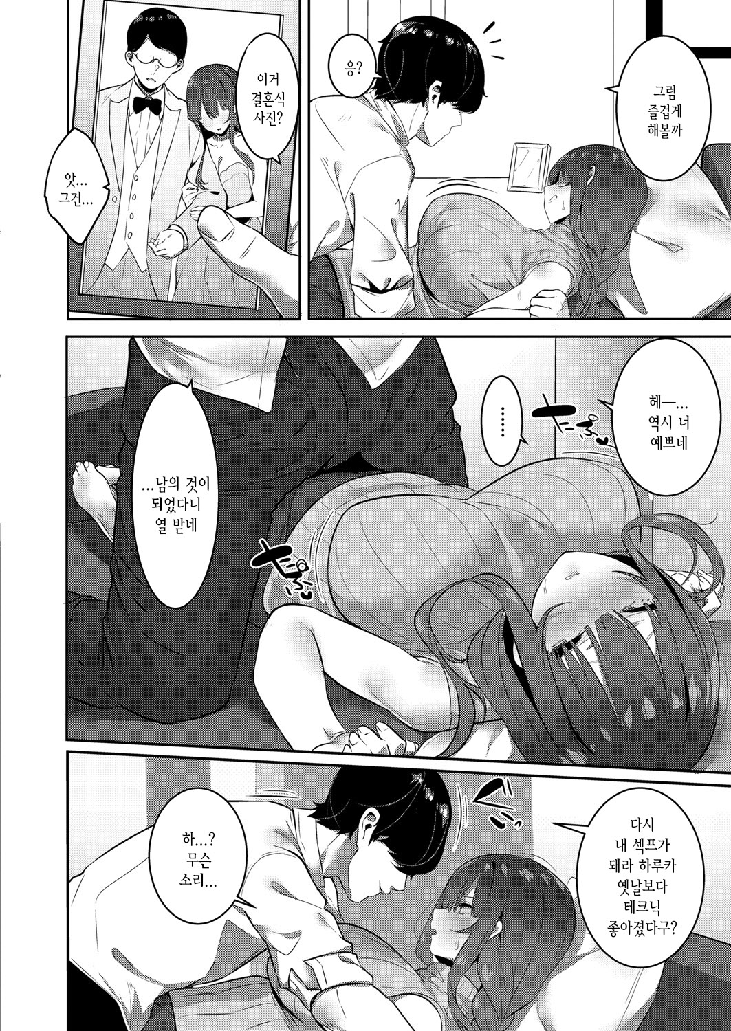 Netorare Haruka | 네토라레 하루카 page 8 full