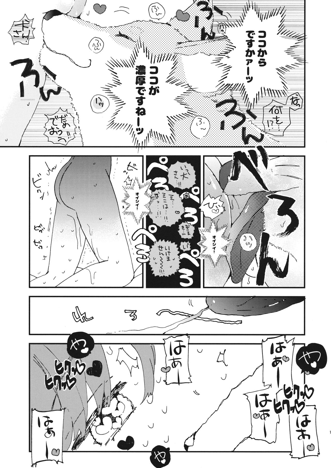 優花里さんのオナニーをわらうな! page 10 full